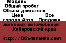  › Модель ­ Cadillac CTS  › Общий пробег ­ 140 000 › Объем двигателя ­ 3 600 › Цена ­ 750 000 - Все города Авто » Продажа легковых автомобилей   . Хабаровский край